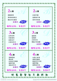 价目表