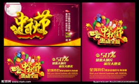 中秋节海报