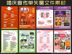 婚庆宣传单