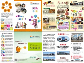 团购手册3折页