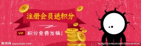 积分送好礼网站banner