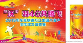 羽行球赛