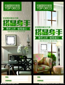家居X展架