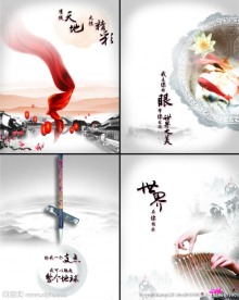 中国风画册模板