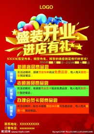 活动开业宣传单