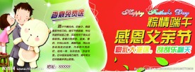 端午节 父亲节活动海报横幅