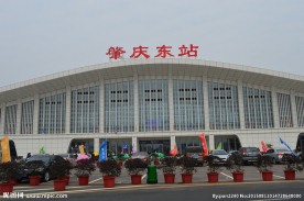 肇庆东高铁站