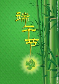 端午海报