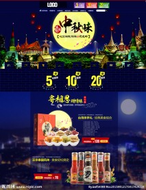 淘宝中秋首页设计
