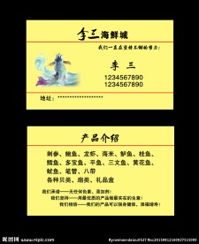 海鲜名片