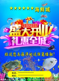 海鲜宣传单