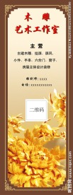 木雕易拉宝
