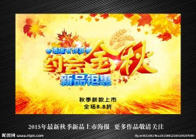 金秋新品上市