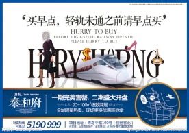 地产报纸广告