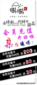 展架 冰 会员卡充值