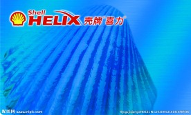 壳牌名片