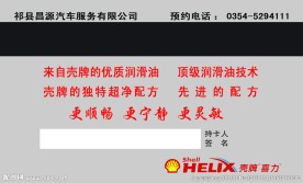 壳牌名片