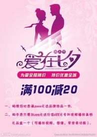 七夕节广告素材