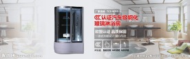 卫浴淋浴房淘宝促销海报