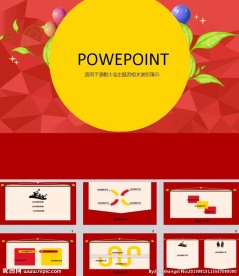节日PPT