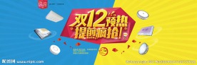 淘宝双12灯具活动海报psd