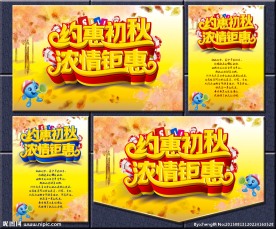 约惠初秋