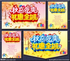 秋高气爽