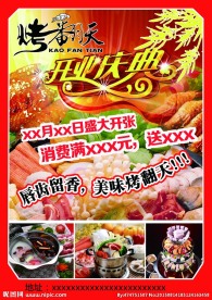 麻辣烫开业传单