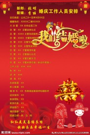 婚庆安排