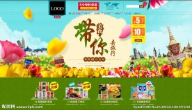 淘宝首页食品旅行装修