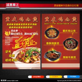 重庆鸡公煲开业宣传单