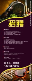 红酒招聘