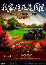 地产户外宣传