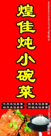 小碗菜展架海报