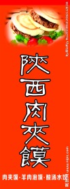 肉夹馍