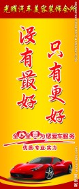 没有最好 只有更好 汽车美容会