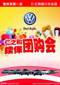 续保团购会