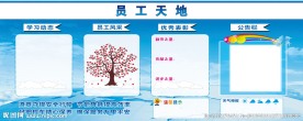 员工天地