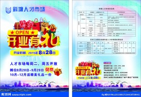 人力资源  开业有礼