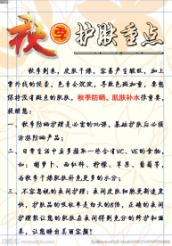 秋季护肤