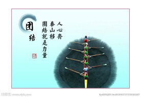团结