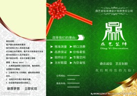 装饰公司三折页