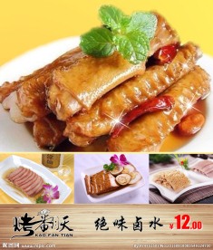 卤味