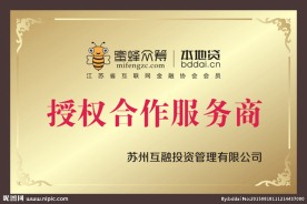 蜜蜂众筹授权铜牌