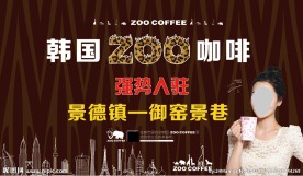 韩国ZOO咖啡