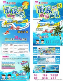 游泳X展架、海报宣传单