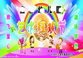 幼儿园活动背景