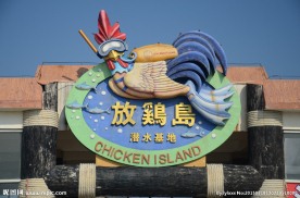 放鸡岛潜水基地