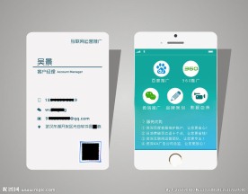 运营推广扁平化名片