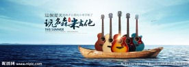 淘宝创意吉他海报图